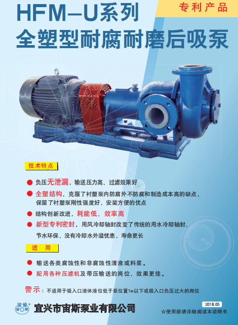 HFM系列全塑型壓濾機專用泵說明書 HFM系列全塑型壓濾機專用泵說明書