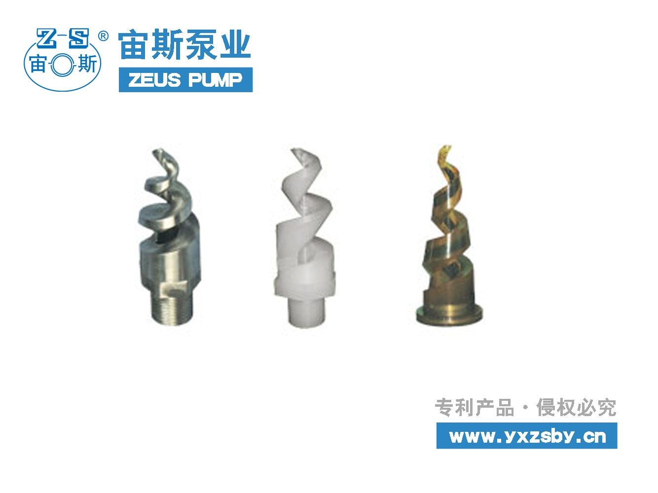 A3、As型螺旋噴嘴_工業(yè)噴嘴