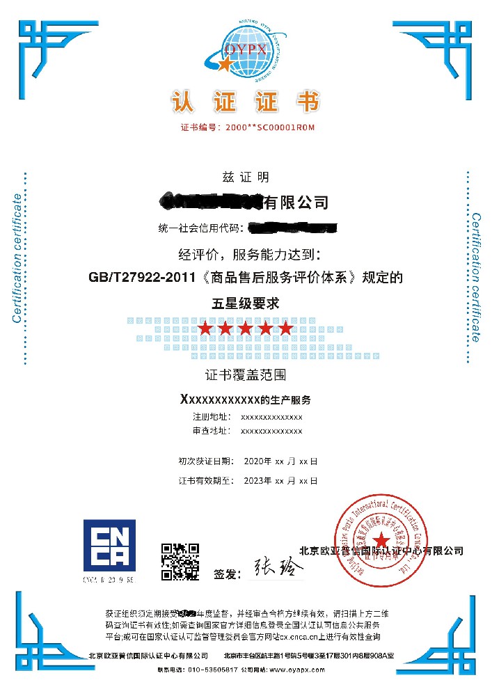 五星售后服務(wù)評價體系認證