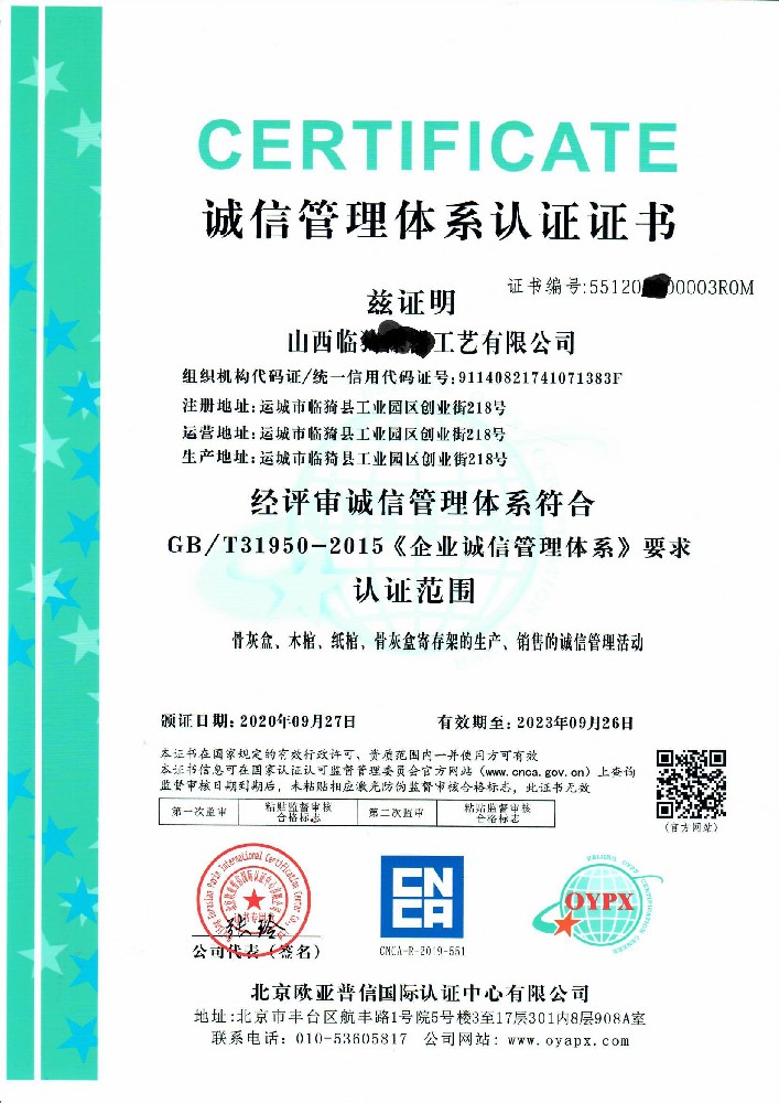 誠信管理體系認證證書