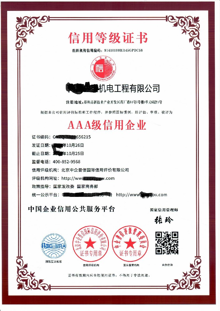 AAA信用等級證書